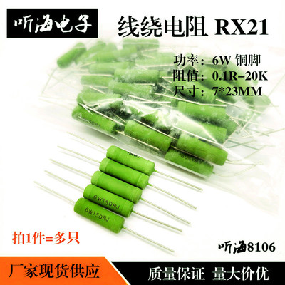 6W线绕电阻铜脚5%RX21-220R/240R/270R/300R/330R/250R欧姆(10只)