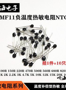 MF11热敏电阻负温NTC 100R220R680R3K12K4.7K102/104补偿型小圆头