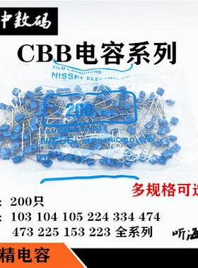 CBB蓝色薄膜电容日精63V103 104 105 100n1UF224 334 474 155 225