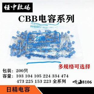 CBB蓝色薄膜电容日精63V103 104 105 100n1UF224 334 474 155 225