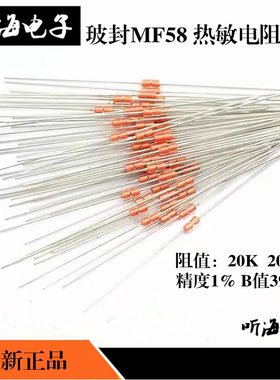 NTC热敏电阻MF58负温度传感器1%3950 2K/3K/5K/10K/20K/47K-500K