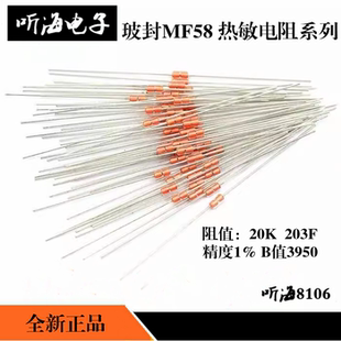10K 20K 500K NTC热敏电阻MF58负温度传感器1%3950 47K
