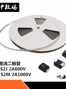 贴片整流二极管S2B/RL202 S2J/RL205 S2M/RL207通用2A原装SMA/SMB
