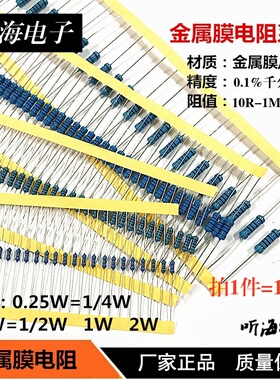 千一高精密电阻1/4W1/2W1W2W0.1%100R/1K/10K/100K/500R/250R/20K