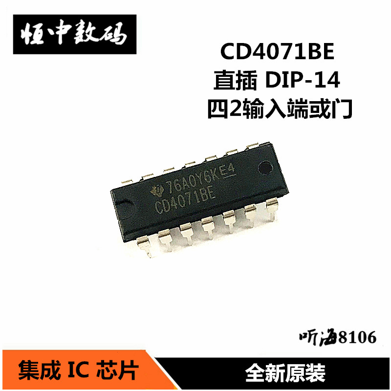 CD4071BE CD4071 四2输入端或门 直插DIP-14全新原装 逻辑芯片