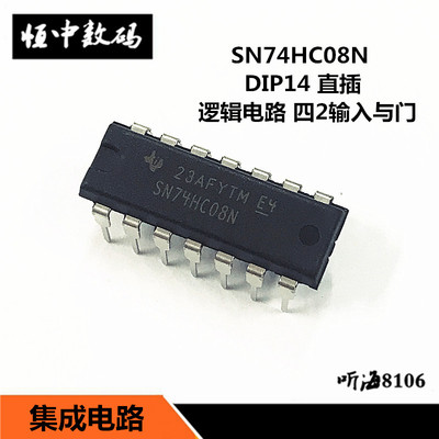 SN74HC08N 74hc08 逻辑电路 - 四2输入与门 DIP-14直插 集成电路