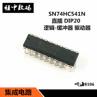 74HC541 SN74HC541N 逻辑IC 缓冲器驱动器接收器 直插DIP-20
