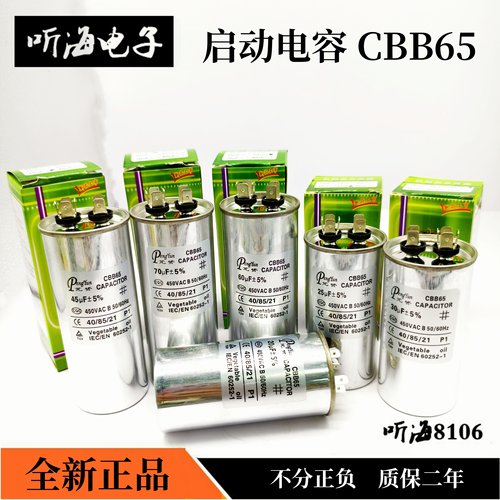 CBB65启动电容空调压缩机450VAC10uf20UF/25/30/35/40/50/60/70UF