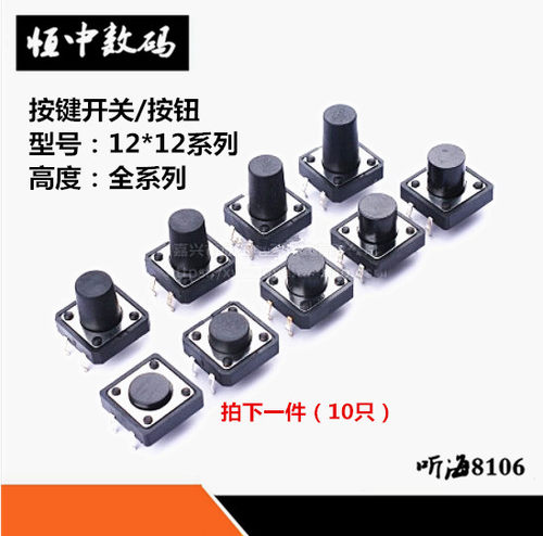 轻触按键微动开关立式4脚12x12x4