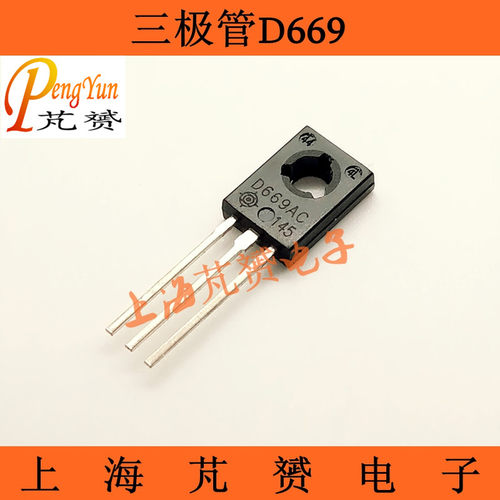 2SD669A D669A三极管1.5A/160V TO-126音频功放推动对管（10只）