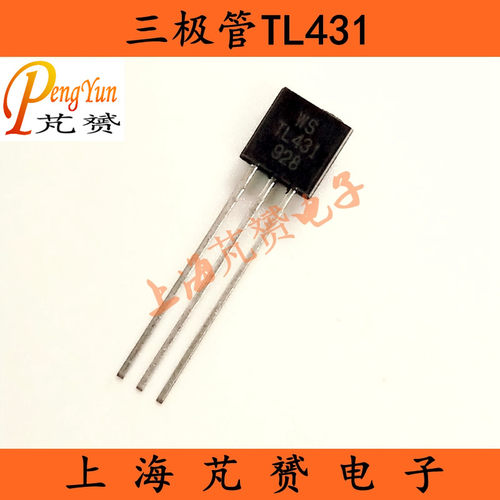 TL431 TL431A三极管 直插TO-92 NPN 2.5V稳压调整管稳压(50只)