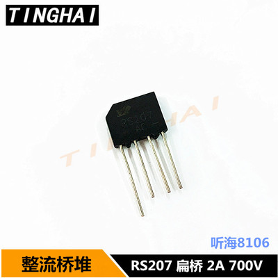 整流桥堆RS207 RS507 KBP207 2A/5A/700V 整流器扁桥原装(10只)