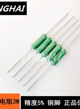 3W线绕电阻RX21 0.2R/0.22R/0.27R欧姆绿色绕线铜脚精度5%(10只)