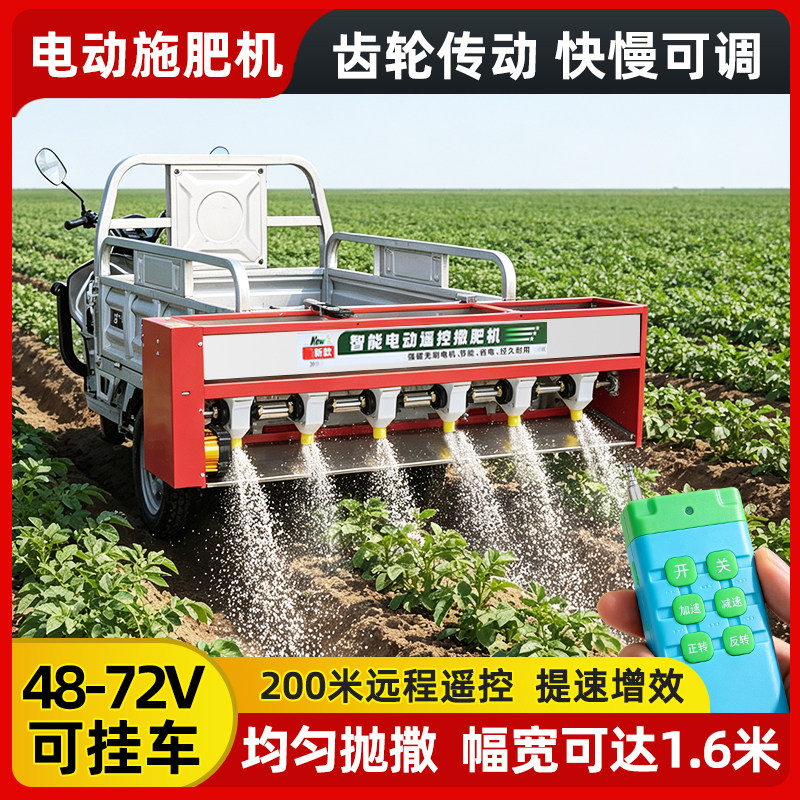挂车式不锈钢撒肥机加厚三轮车多功能遥控可调节快慢48V72V施肥机