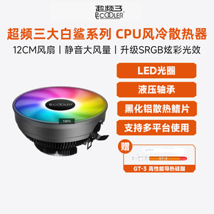 超频三大白鲨PRO散热器CPU风扇下压式 i5赛扬炫彩AMD 静音酷睿i3