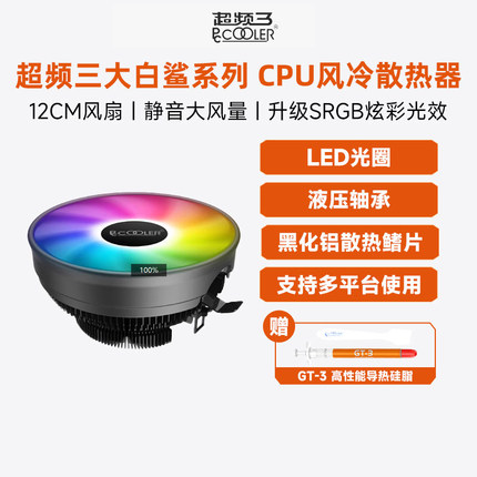 超频三大白鲨PRO散热器CPU风扇下压式静音酷睿i3/i5赛扬炫彩AMD