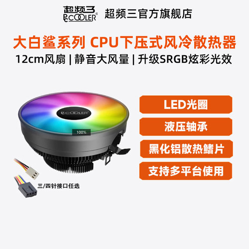 超频三大白鲨皓月版散热器下压式