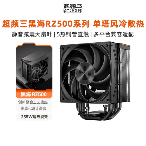 超频三RZ500散热器cpu风扇风冷