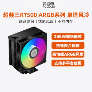 超频三RT500TC散热器CPU风扇ARGB五铜管数显台式1700电脑塔式风冷