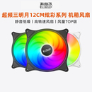 超频三明月机箱风扇12CM静音台式 机电脑12厘米超频3炫彩4pin温控