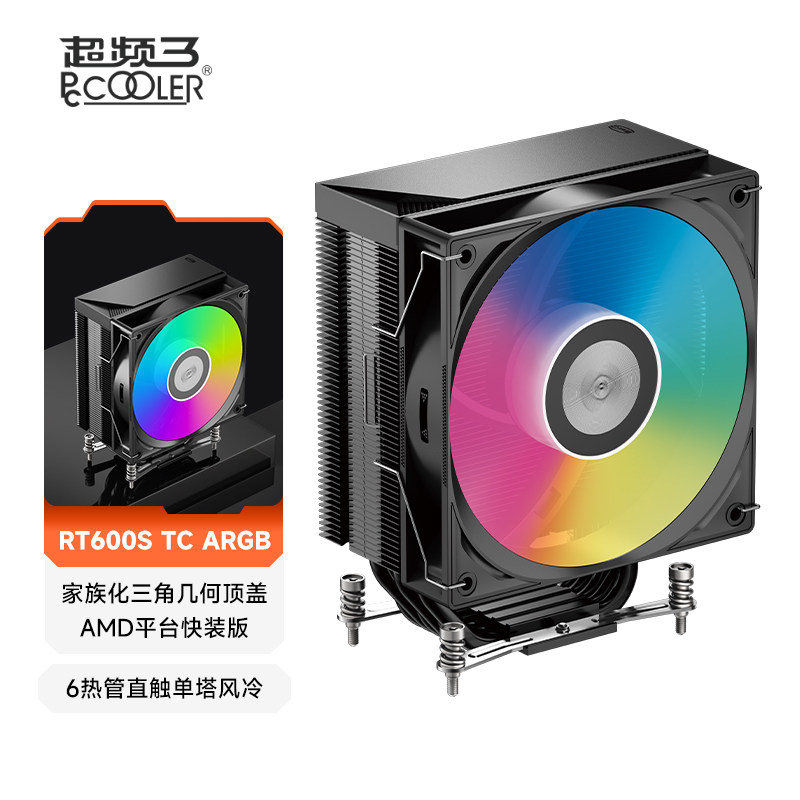 超频三RT600S TC ARGB风冷散热器电脑机箱风扇CPU降温AMD快装版