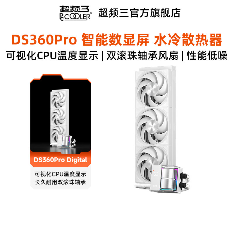 超频三DS360Pro智能数显屏水冷散热器CPU温度1700台式机电脑ARGB