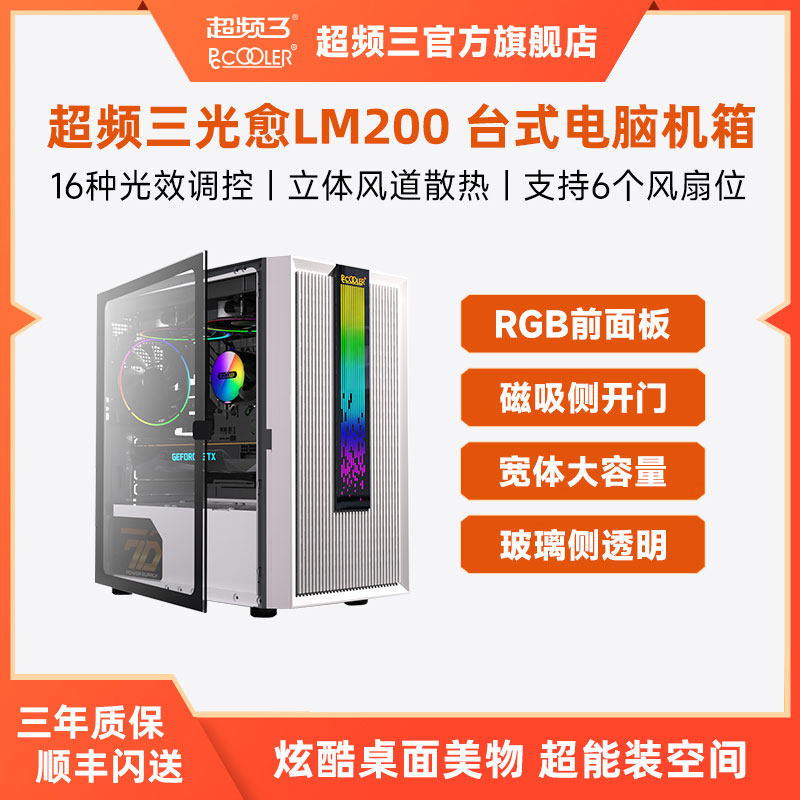 超频三光愈机箱MATX全侧透明玻璃桌面炫彩游戏DIY台式机电脑白色