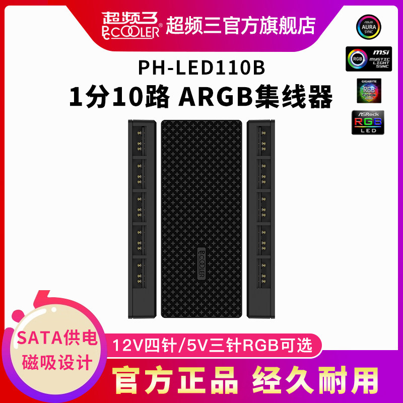 超频三主板5v3针 12v4针argb集线器 rgb集线器1分10接口风扇神光同步