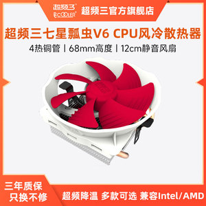 超频三七星瓢虫v6下压式散热器CPU风扇静音温控I3/I5电脑1150风冷