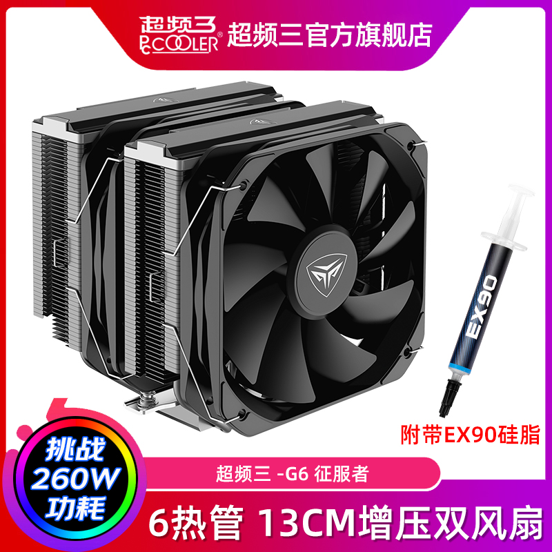 超频三G6征服者双塔散热器CPU风扇六铜管台式电脑1700静音AM5风冷