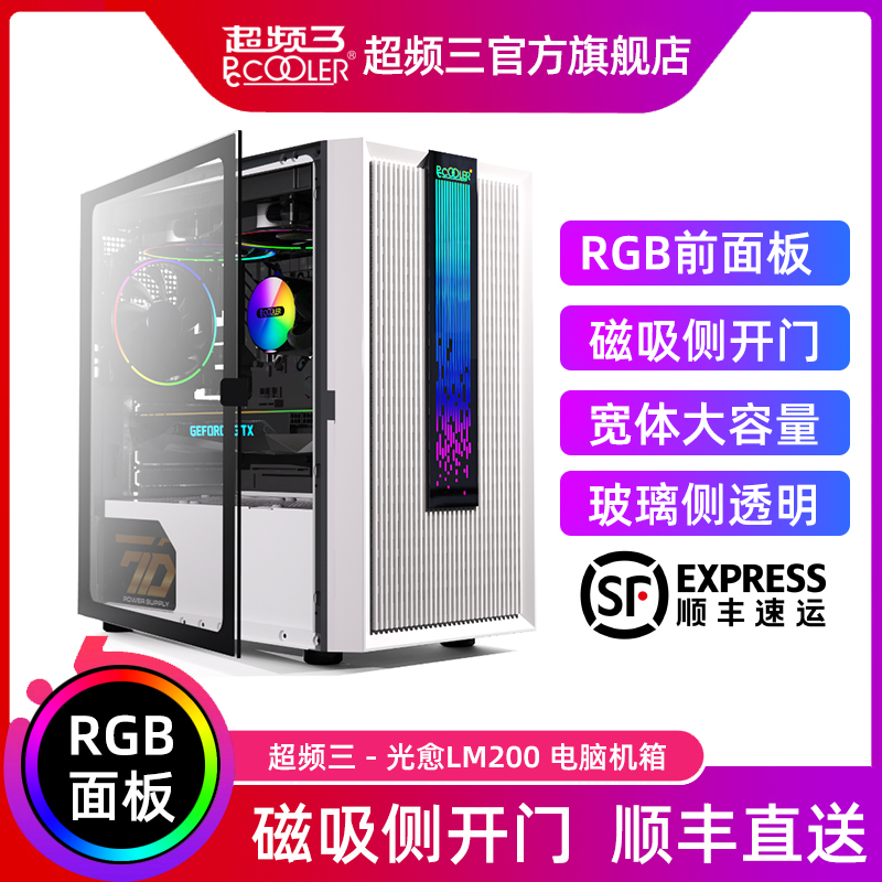 PCCOOLER 超频三 光愈机箱MATX全侧透明玻璃桌面炫彩游戏DIY台式机电脑白色