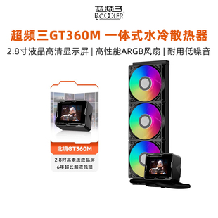 主机电脑2.8寸屏显 台式 超频三GT360M一体式 水冷CPU散热器性能版