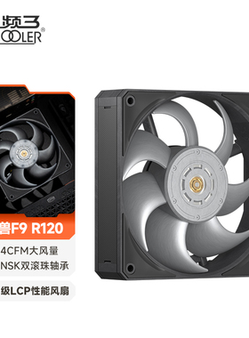 超频三野兽F9R120 全LCP工业级高性能高风压12cm电脑散热风扇