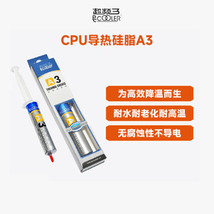 超频三A3硅脂导热膏电脑cpu散热硅胶显卡笔记本周边导热硅脂30g