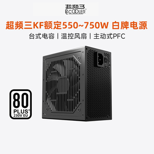 超频三KF650W白牌电源额定750W电脑机箱550W台式 机450W主机电源