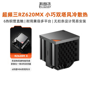 超频三RZ620MX散热器电脑CUP性能扇静音一体化6热管双塔MINI风冷