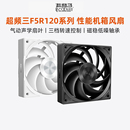 超频三F5R120机箱风扇12CM静音台式 机性能三挡调速电脑散热风扇