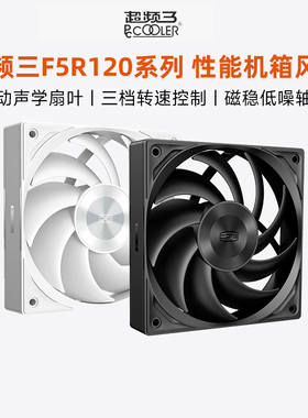 超频三F5R120机箱风扇12CM静音台式机性能三挡调速电脑散热风扇