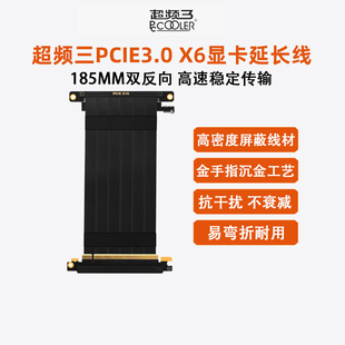超频三PCIE3台式 显卡双反向转接线 电脑显卡延长线185mm机箱竖装