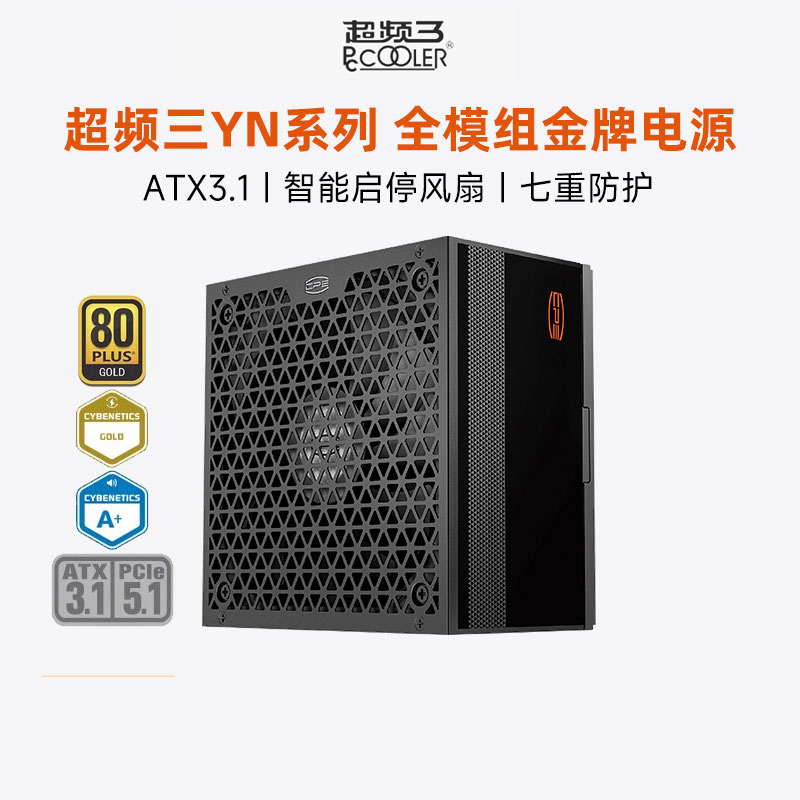 超频三YN750W电脑主机电源全模组850/1000W台式机日系主电容金牌