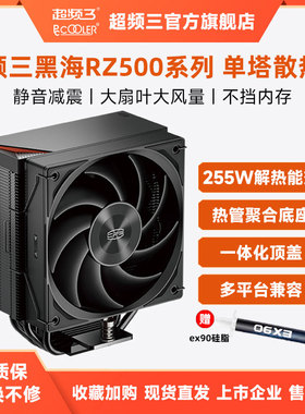 超频三黑海RZ500散热器CPU风扇五铜管桌上型电脑性能1700电脑塔式