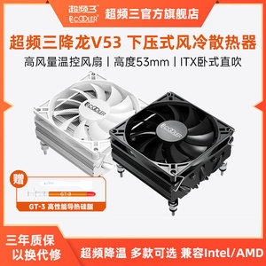超频三降龙V53散热器cpu下压式风扇五铜管ITX机箱白色pwm电脑风冷