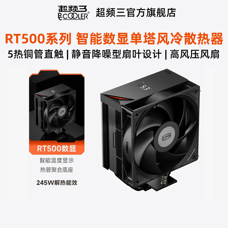 超频三RT500 Digital ARGB数显CPU散热器五热管1700电脑塔式风冷