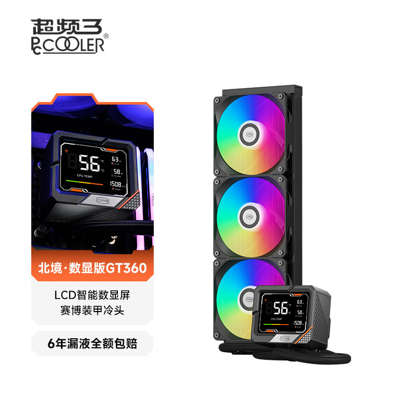 超频三北境GT360 ARGB数显屏散热器台式电脑主机CPU风扇智能水冷