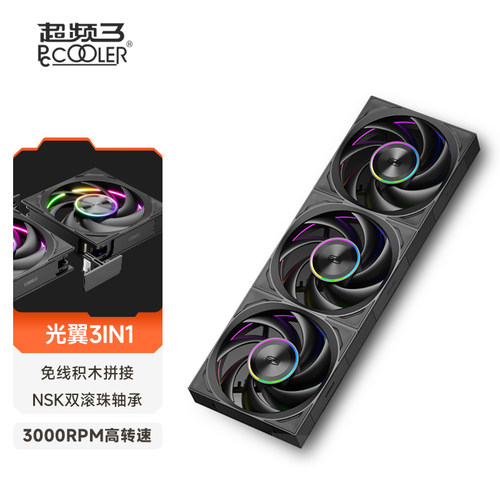 超频三F7X120散热降温积木风扇