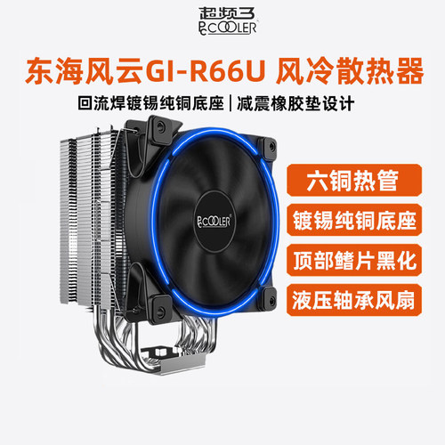 超频三东海风云6铜管电脑散热器