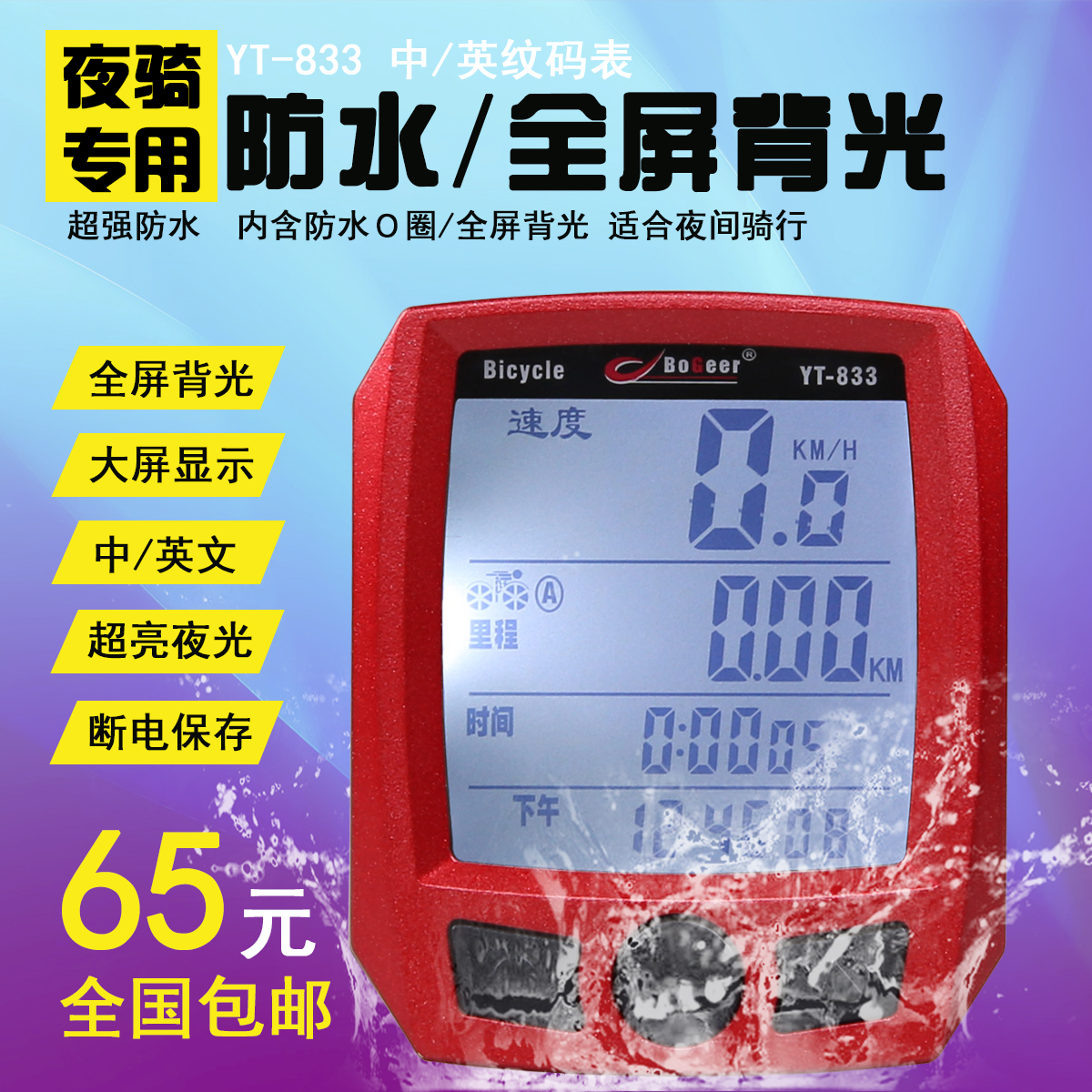 Tableau de bord vélo BOGEER - Ref 2439422 Image 1