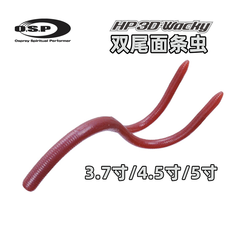 O.S.P新款面条虫超诱泳姿路亚饵