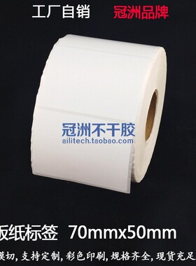 铜版纸不干胶7cmx10x9x8x7x6x5x4.5x4x3.5x2.5x1.5cm条码打印纸