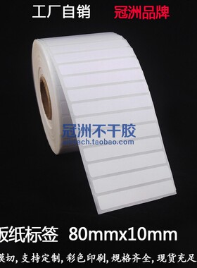 拍一发二铜版纸不干胶8x4.5x4x3.5x3x2.5x2x1.5x1cm 80x45x40x30